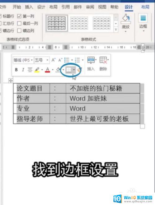 word文档打字下划线不跟着动 下划线固定位置排版方法