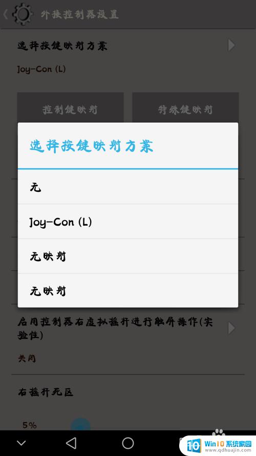 joycon手柄蓝牙连不上 如何配置Android手机蓝牙连接Joy-Con手柄