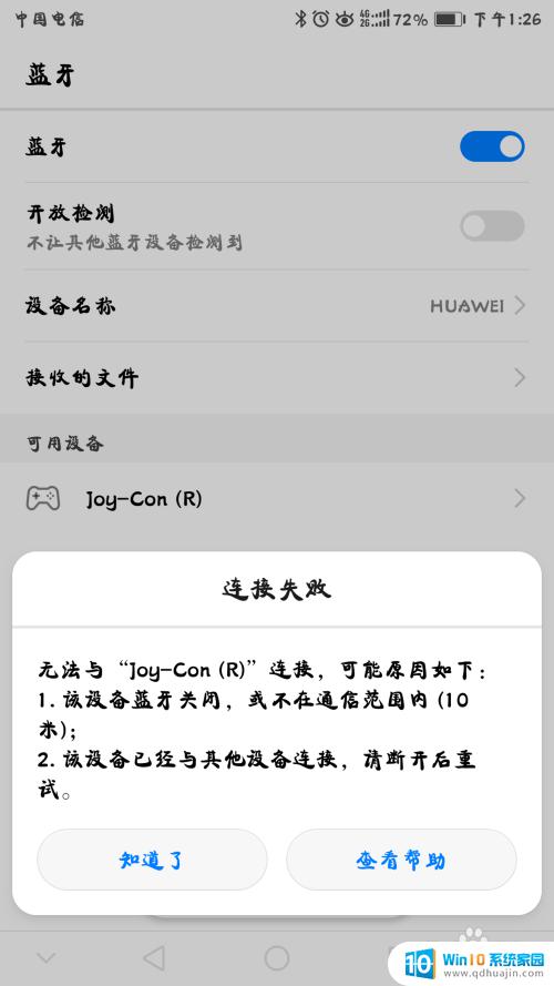 joycon手柄蓝牙连不上 如何配置Android手机蓝牙连接Joy-Con手柄