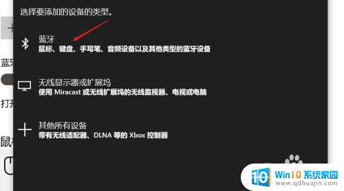 新的无线鼠标怎样连接电脑 WIN10怎么配对无线蓝牙鼠标