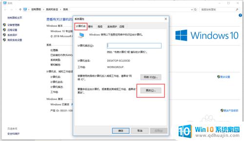 windows电脑名称怎么改 Windows 10如何更改电脑名称