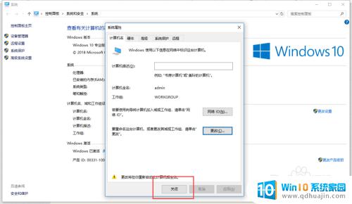 windows电脑名称怎么改 Windows 10如何更改电脑名称