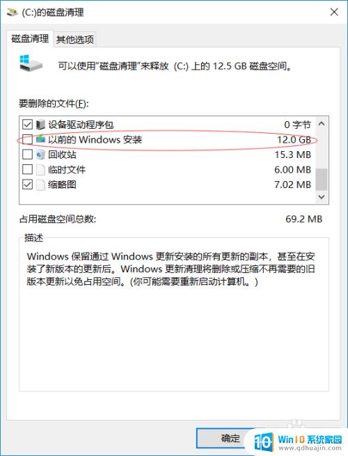 c盘的windows.old文件夹能删吗? Win10系统升级删除windows.old的方法