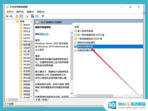 怎么解除电脑限速 win10网络限速解除方法