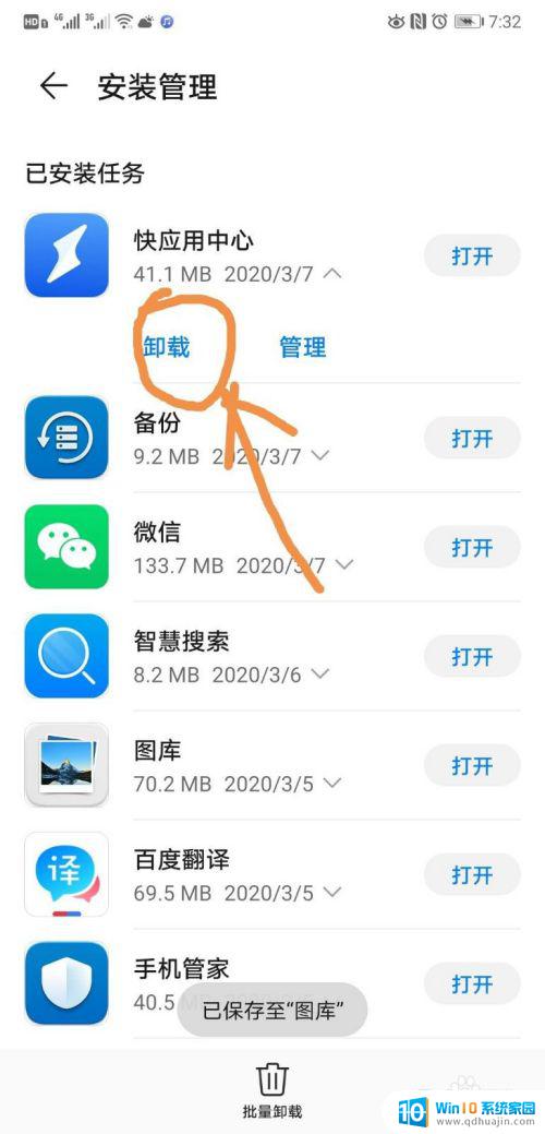 卸载快应用中心 华为手机如何卸载快应用中心