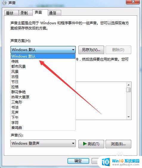 windows 7开机的声音 如何在win7中自定义修改开机音频设置