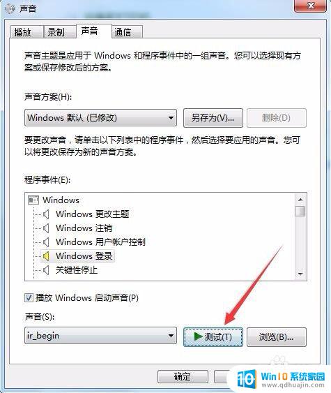 windows 7开机的声音 如何在win7中自定义修改开机音频设置