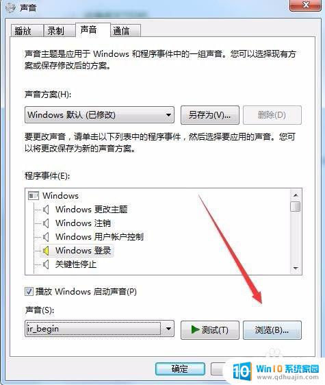 windows 7开机的声音 如何在win7中自定义修改开机音频设置