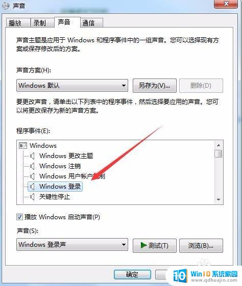 windows 7开机的声音 如何在win7中自定义修改开机音频设置