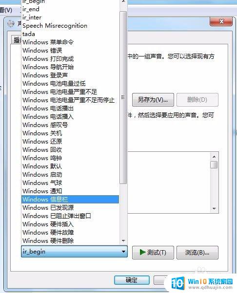 windows 7开机的声音 如何在win7中自定义修改开机音频设置