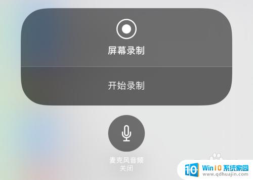 苹果怎么打开录屏功能 苹果手机录屏功能步骤