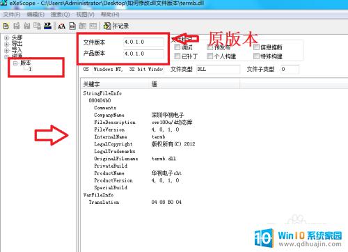 dll怎么修改 如何更改DLL文件的版本号信息