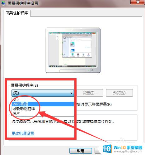 win7 屏保设置 win7屏保设置教程