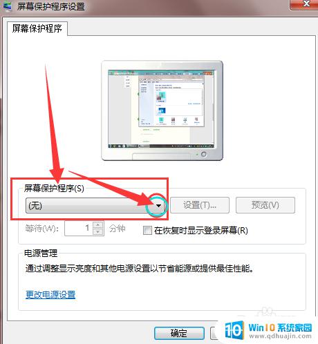 win7 屏保设置 win7屏保设置教程