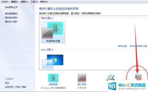 win7 屏保设置 win7屏保设置教程