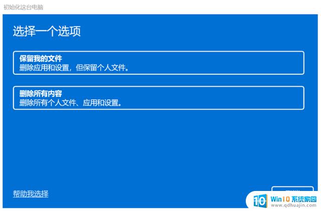 如何重置Windows 10和11系统?实用教程大全