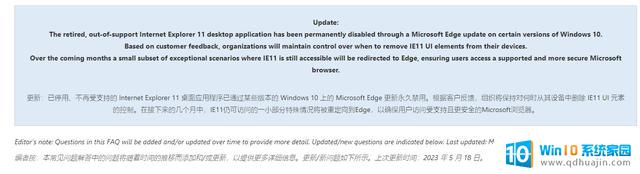 微软将移除Win10、Win11上的IE11图标等视觉引用发布后续更新
