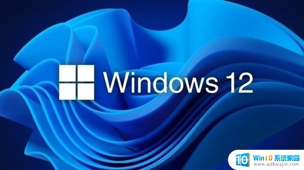 底层重构！曝微软Win12最快明年问世，Windows系统或迎来重大变革