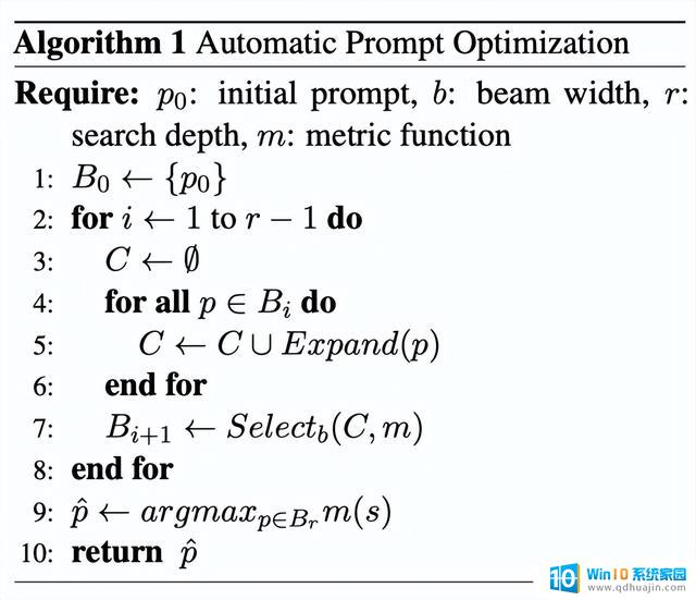 微软研究新算法APO：效果强过AutoGPT，可自动淘汰提示工程师！