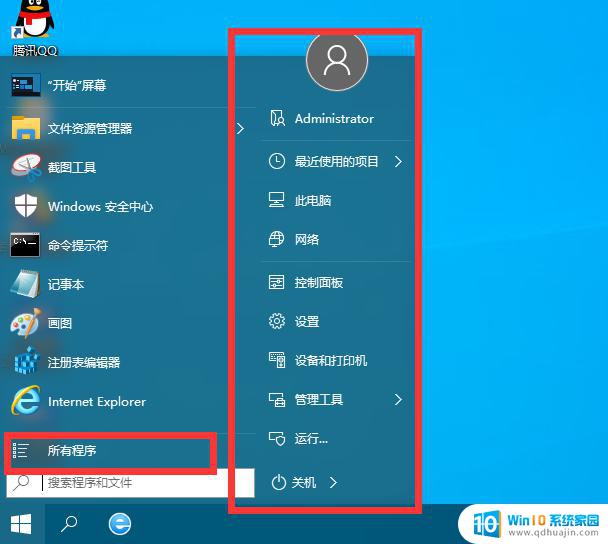 Win10系统如何仿Win7设置开始菜单、输入法和资源管理器？详细图解指南！