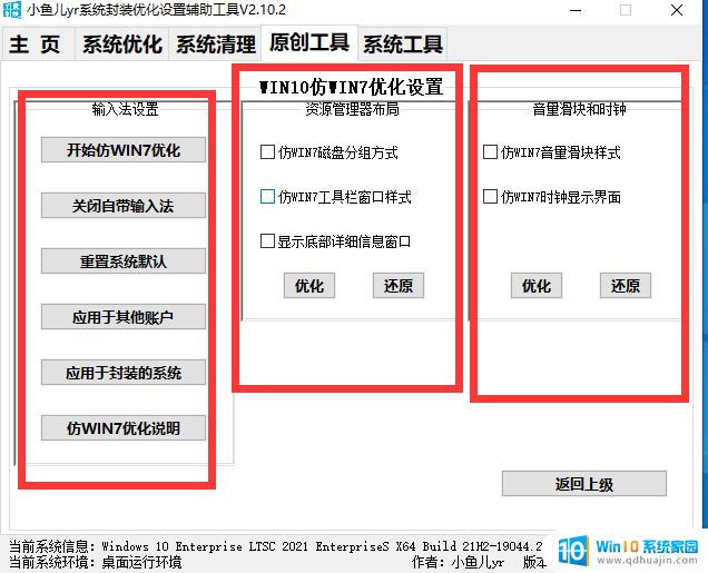 Win10系统如何仿Win7设置开始菜单、输入法和资源管理器？详细图解指南！