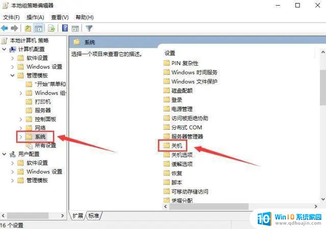 Win10不正常关机的解决方法
