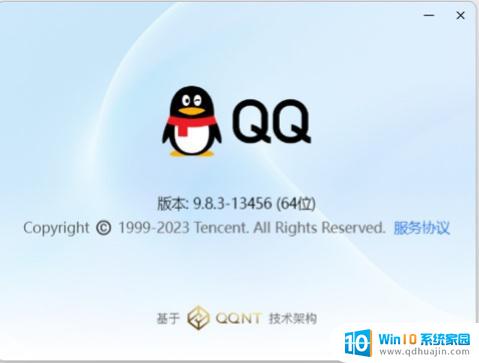 腾讯QQ Windows全新NT架构9.8.3内测版发布，支持64位版本，快来体验最新功能！