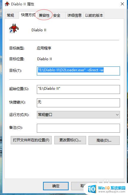 win10系统打不开暗黑破坏神2 win10系统暗黑2运行步骤