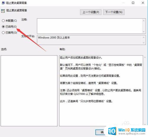 桌面壁纸固定不换 Win10如何设置锁定桌面背景壁纸不被修改