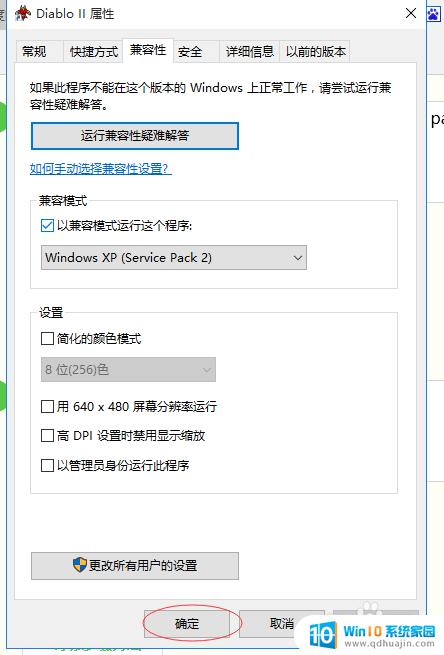 win10系统打不开暗黑破坏神2 win10系统暗黑2运行步骤