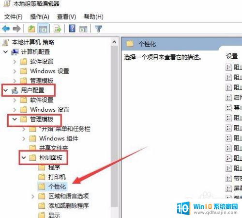 桌面壁纸固定不换 Win10如何设置锁定桌面背景壁纸不被修改