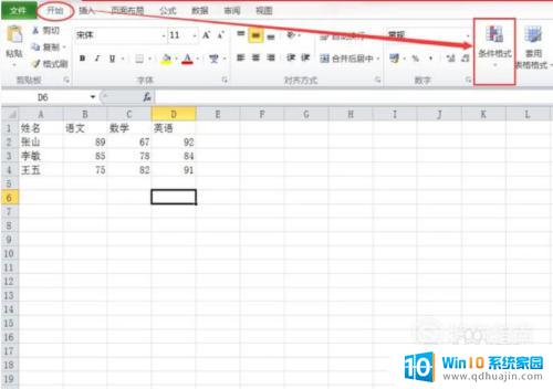 excel2010条件格式怎么设置 Excel2010如何使用条件格式快速设置规则