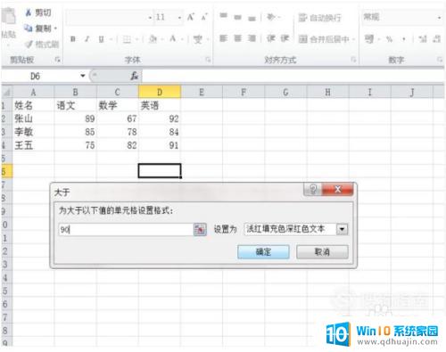 excel2010条件格式怎么设置 Excel2010如何使用条件格式快速设置规则