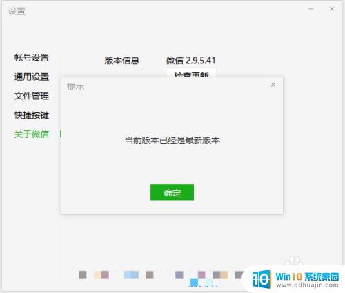 windows微信更新 Win10电脑版微信如何更新到最新版本