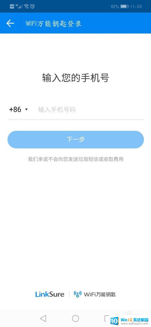 万能钥匙怎么登录才能用 WiFi万能钥匙怎么注册