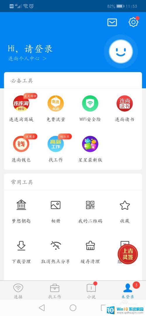 万能钥匙怎么登录才能用 WiFi万能钥匙怎么注册