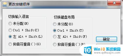 windows7ctrl+shift Win7如何设置输入法切换为Ctrl+Shift