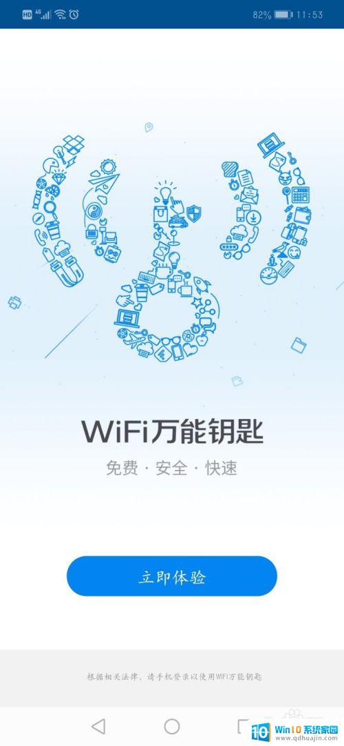 万能钥匙怎么登录才能用 WiFi万能钥匙怎么注册