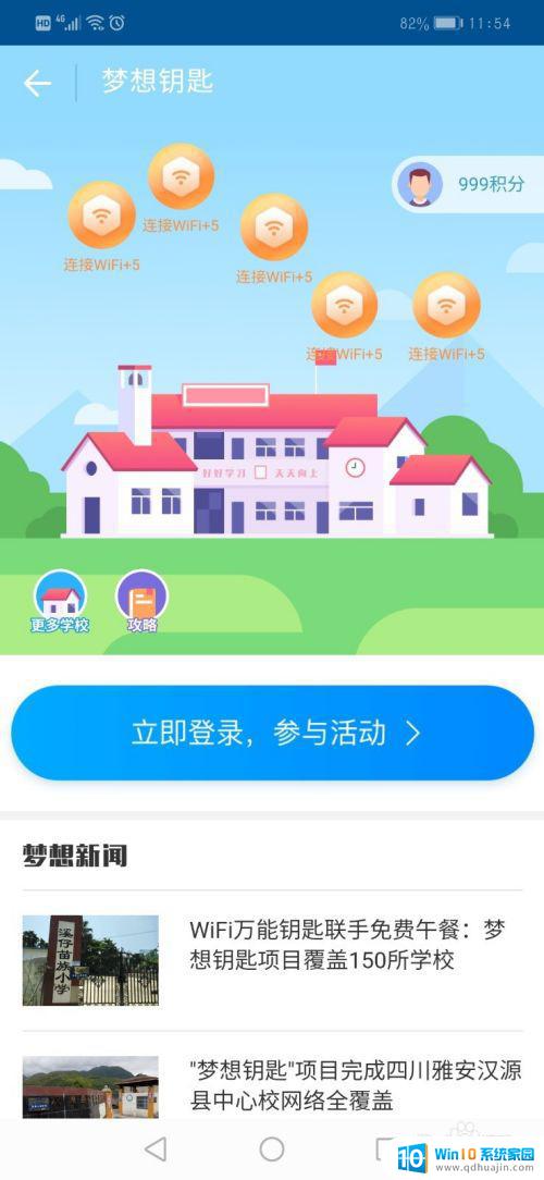 万能钥匙怎么登录才能用 WiFi万能钥匙怎么注册