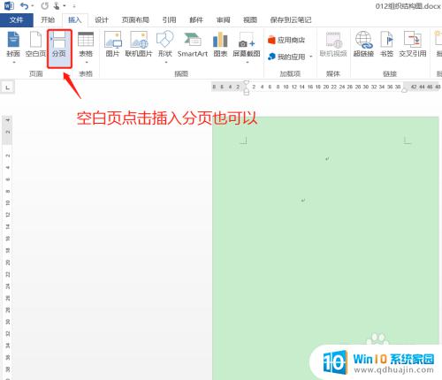 word文档怎么添加空白页 word如何增加空白页格式