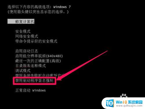 win7关闭驱动强制签名 禁用Win7系统驱动程序签名强制的操作指南