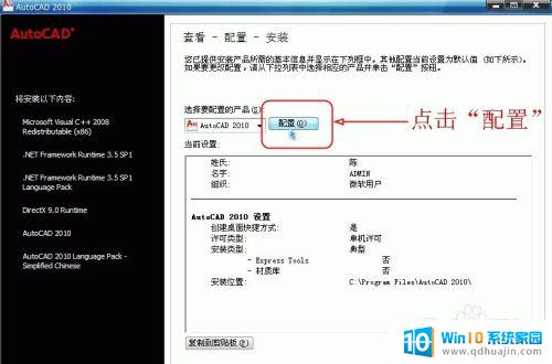 2010cad安装教程激活 CAD2010安装激活步骤