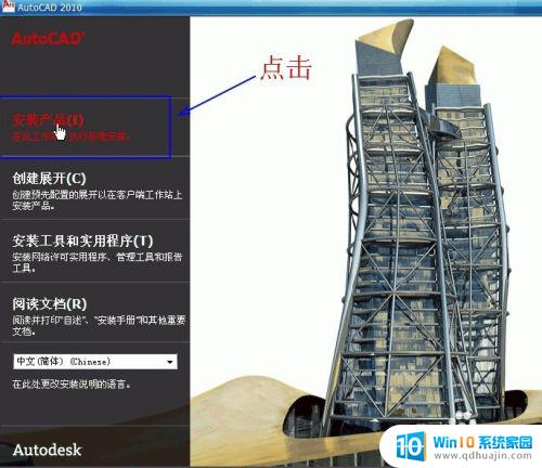 2010cad安装教程激活 CAD2010安装激活步骤