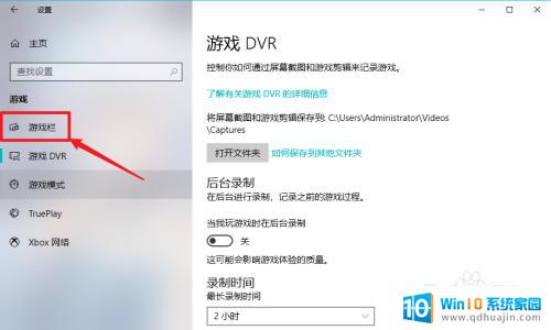 win10关闭游戏录制 Windows10游戏录制功能怎么关闭