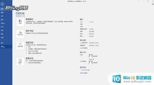 怎么取消word空格的点 word取消空格和小点的步骤