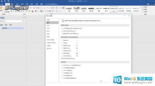 怎么取消word空格的点 word取消空格和小点的步骤