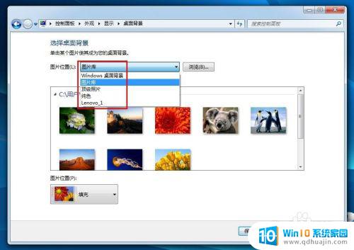 win7怎么换自己的壁纸 win7桌面壁纸怎么改