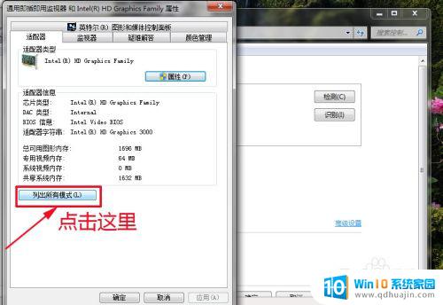 windows7显示器分辨率 Win7系统怎么改变屏幕的分辨率