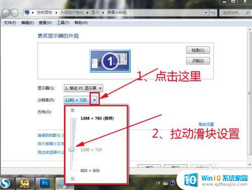 windows7显示器分辨率 Win7系统怎么改变屏幕的分辨率