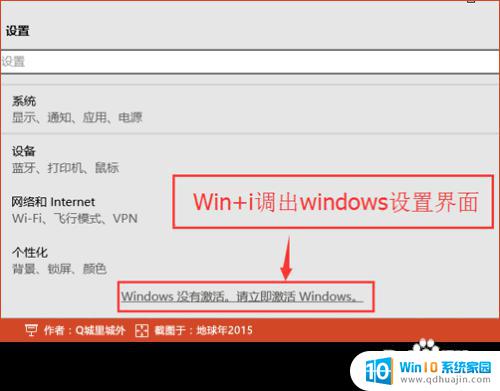 windows转到设置激活 Windows 10激活方法设置右下角